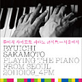 Playing the Piano from Seoul 20110109_4pm